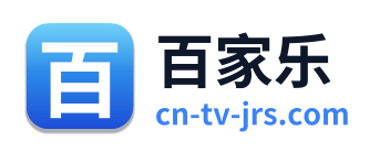 百家乐
